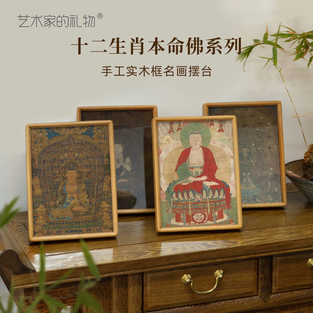 十二生肖本命佛系列-名画摆台 书房酒柜摆件 手工榫卯实木圆角框
