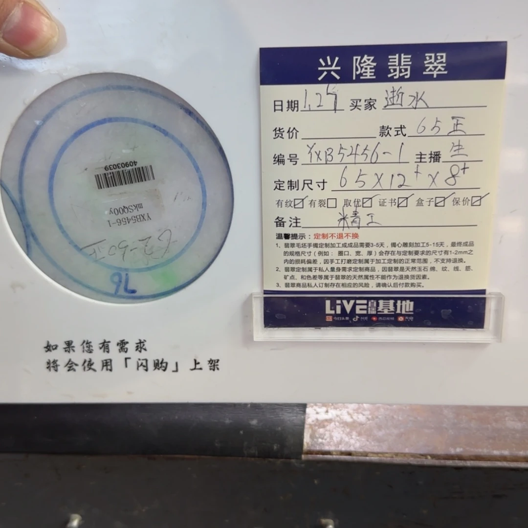 【闪购商品】定制翡翠翡翠未镶嵌逝**年翡翠