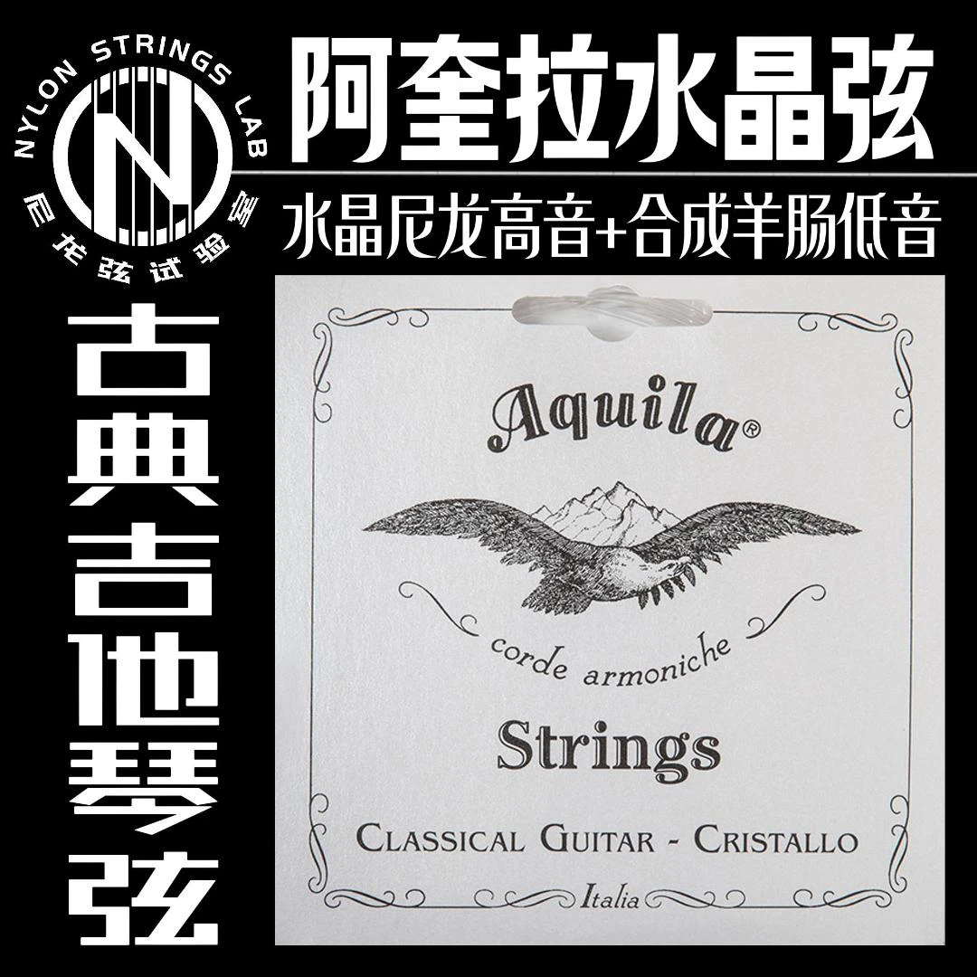 阿奎拉水晶弦 Aquila的Cristallo 原产意大利的古典吉他尼龙套弦