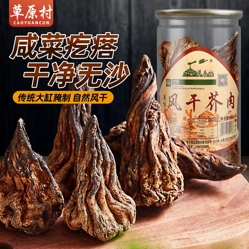 内蒙古咸菜疙瘩 草原村风干芥肉干通辽特产记忆零食金芥菜干488g