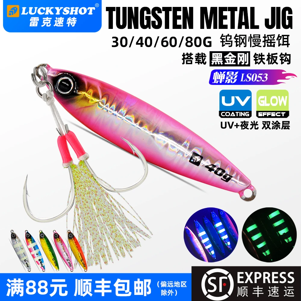 雷克速特蝉影钨钢 UV慢摇飘落海钓船钓夜光饵鲅鱼30g-80g