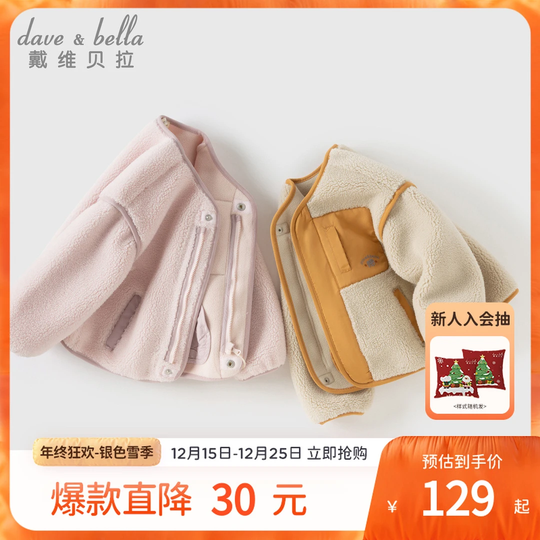 戴维贝拉儿童毛绒外套2025秋冬新款女童休闲撞色男童拼接上衣A类