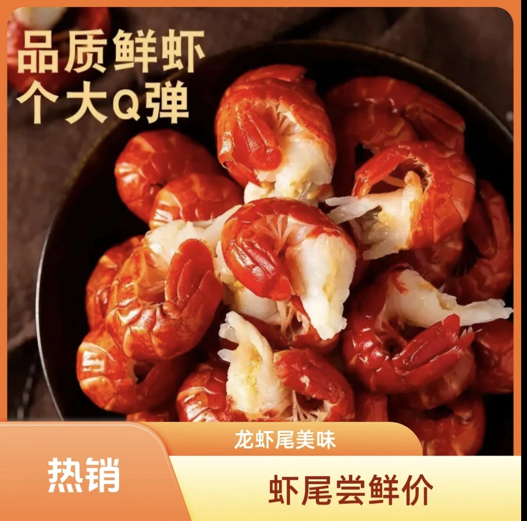 2025年新虾尾【新号开播】炒菜夜宵【165粒左右/斤】新鲜速冻源头货