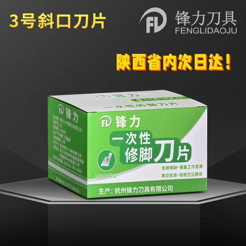 锋力3号斜口刀片修指甲硬甲灰甲坏甲修脚刀工具刮脚刀一次性刀片