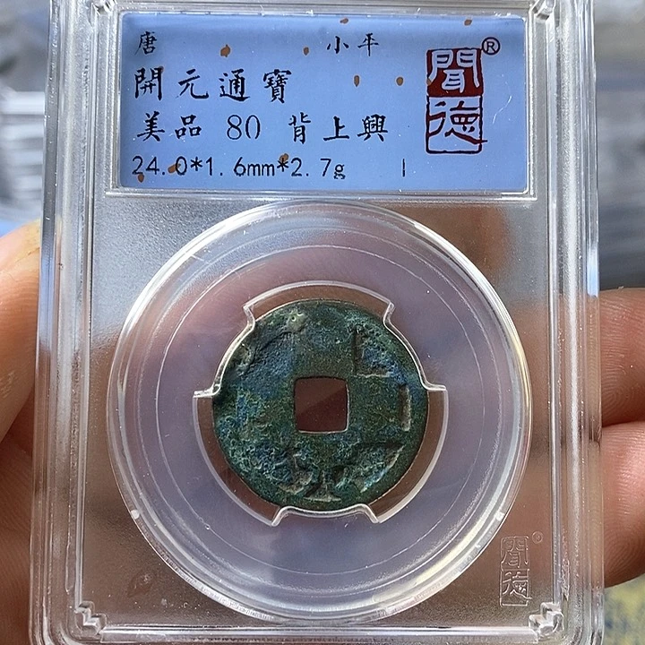 铜闻博文化开元通宝
