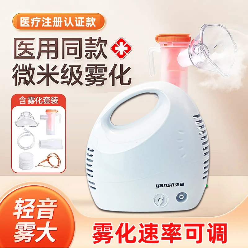 央玺医用压缩雾化器 家用儿童雾化面罩成人压缩式雾化仪器