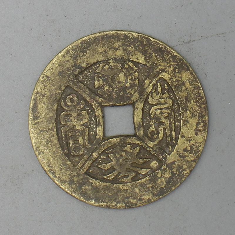 11206花钱-现代裸币花钱