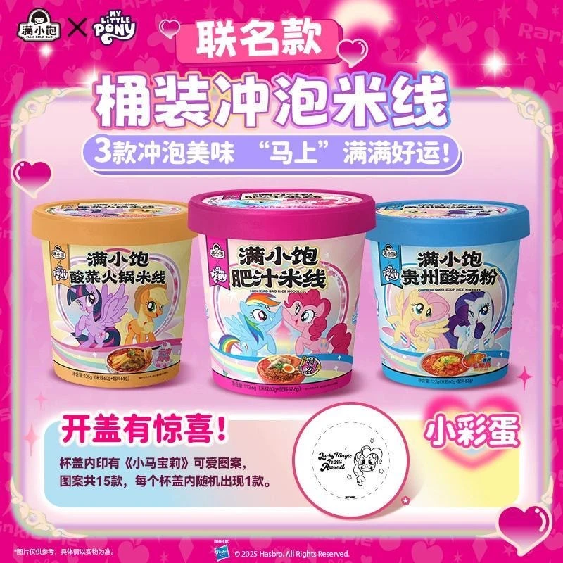 满小饱小马宝莉联名款桶装冲泡肥汁米线即食宿舍充饥夜宵速食