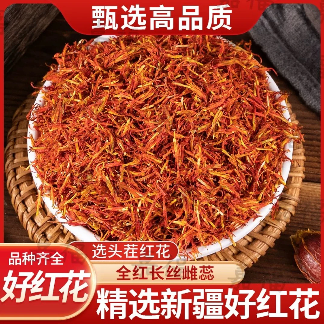 【助农】正品新疆红花 新货桑葚茶 不掺假不添加净重100克搭配枸杞