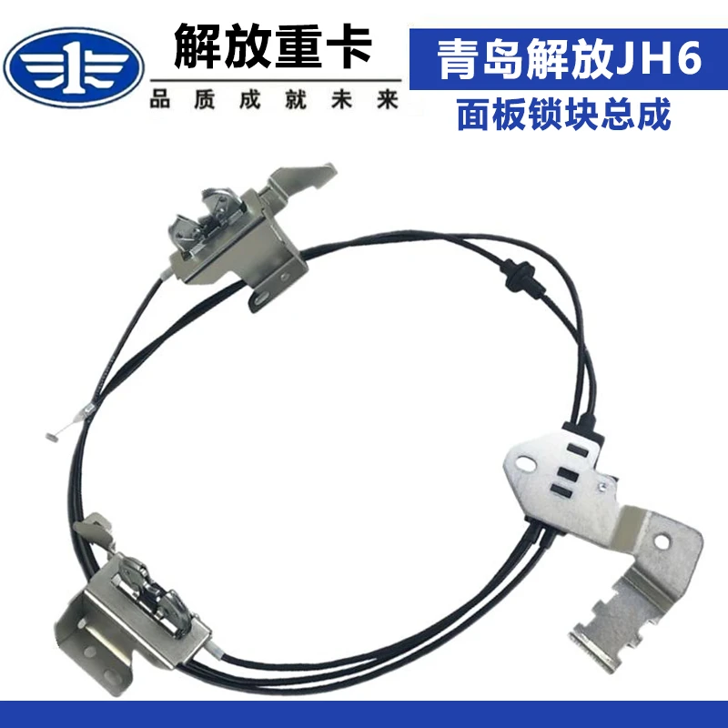 适配青岛解放JH6机盖面板拉线面板锁块前脸面板锁拉线面罩锁原厂