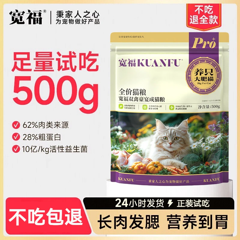 宽福鸡肉猫粮营养增肥流浪猫粮高蛋白益生元易消化成年期全价猫粮