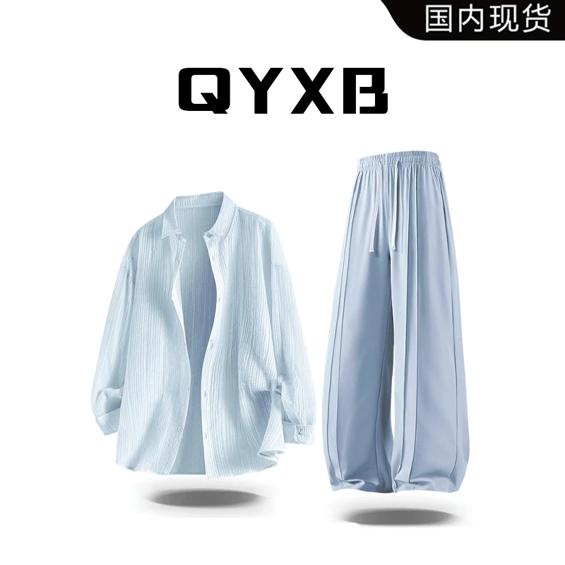 【品牌现货】QYXB冰丝垂感降温长袖衬衫套装男夏季条纹休闲两件套