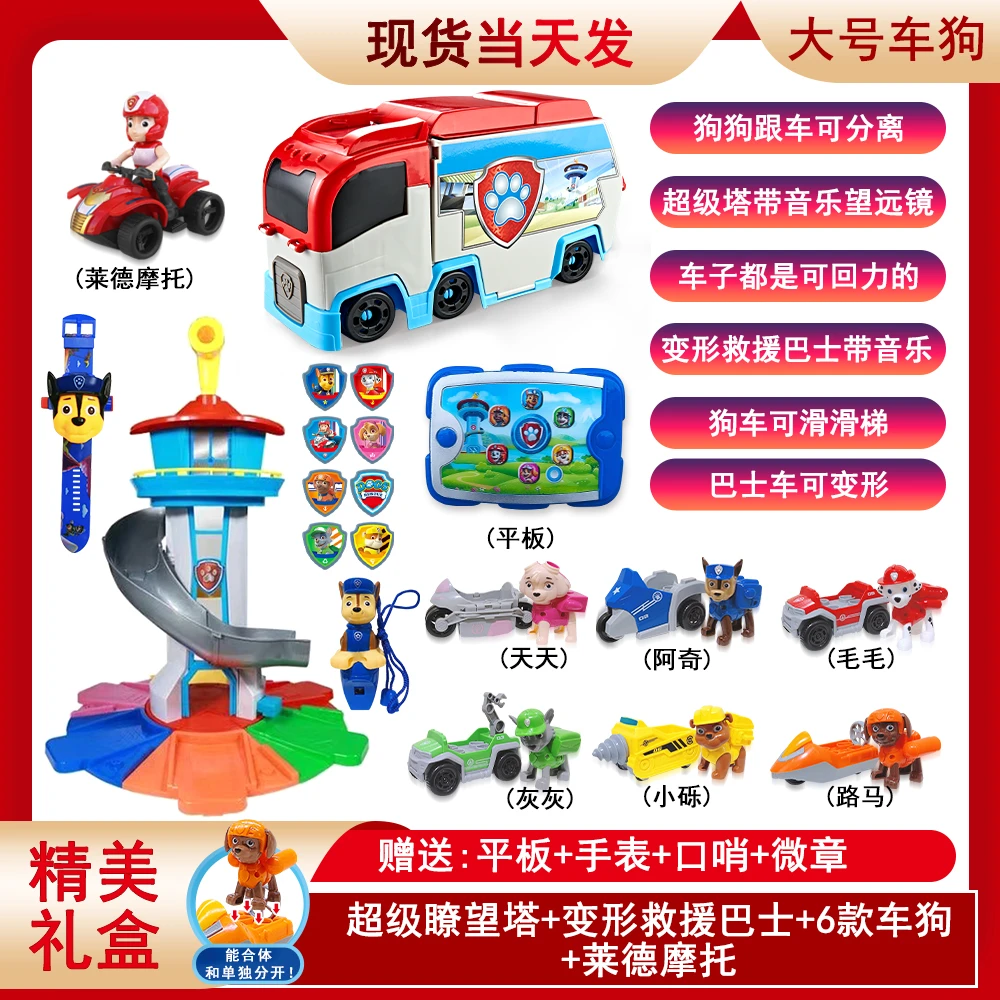 超级大套装1）汪汪狗超级总部瞭望塔巡逻救援队变形救援音乐巴士车