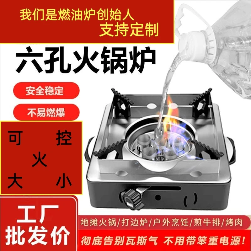 6孔火锅炉植物油矿物油燃料油环保安全小火锅烤鱼串串牛排烧烤