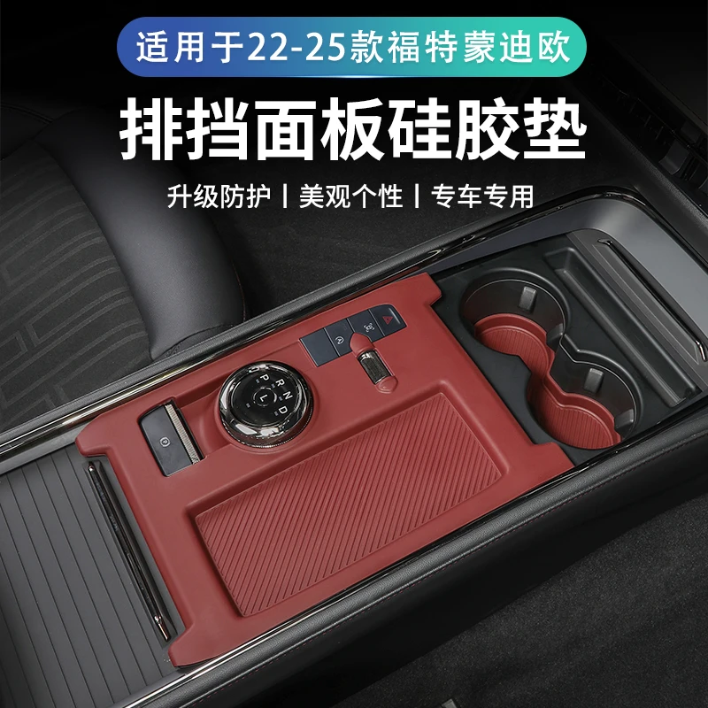 福特蒙迪欧中控硅胶保护垫排挡水杯面板内饰保护膜套改装用品配件