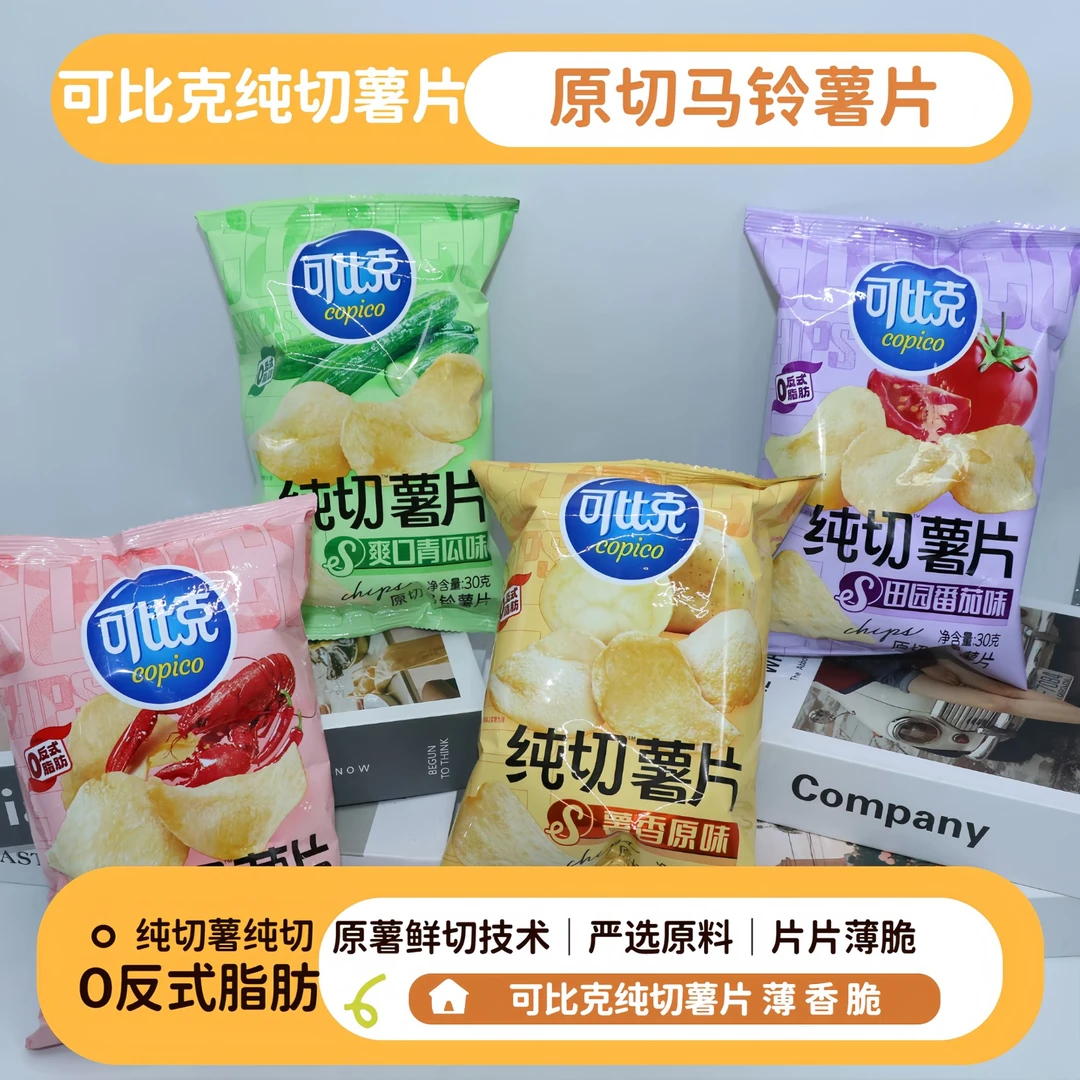 可比克薯片纯切原切解馋口味零食袋装膨化小吃番茄休闲食品整箱