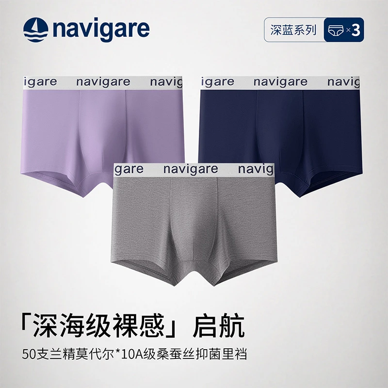 Navigare/纳维凯尔意大利小帆船男平角内裤透气内裤平角裤无痕男