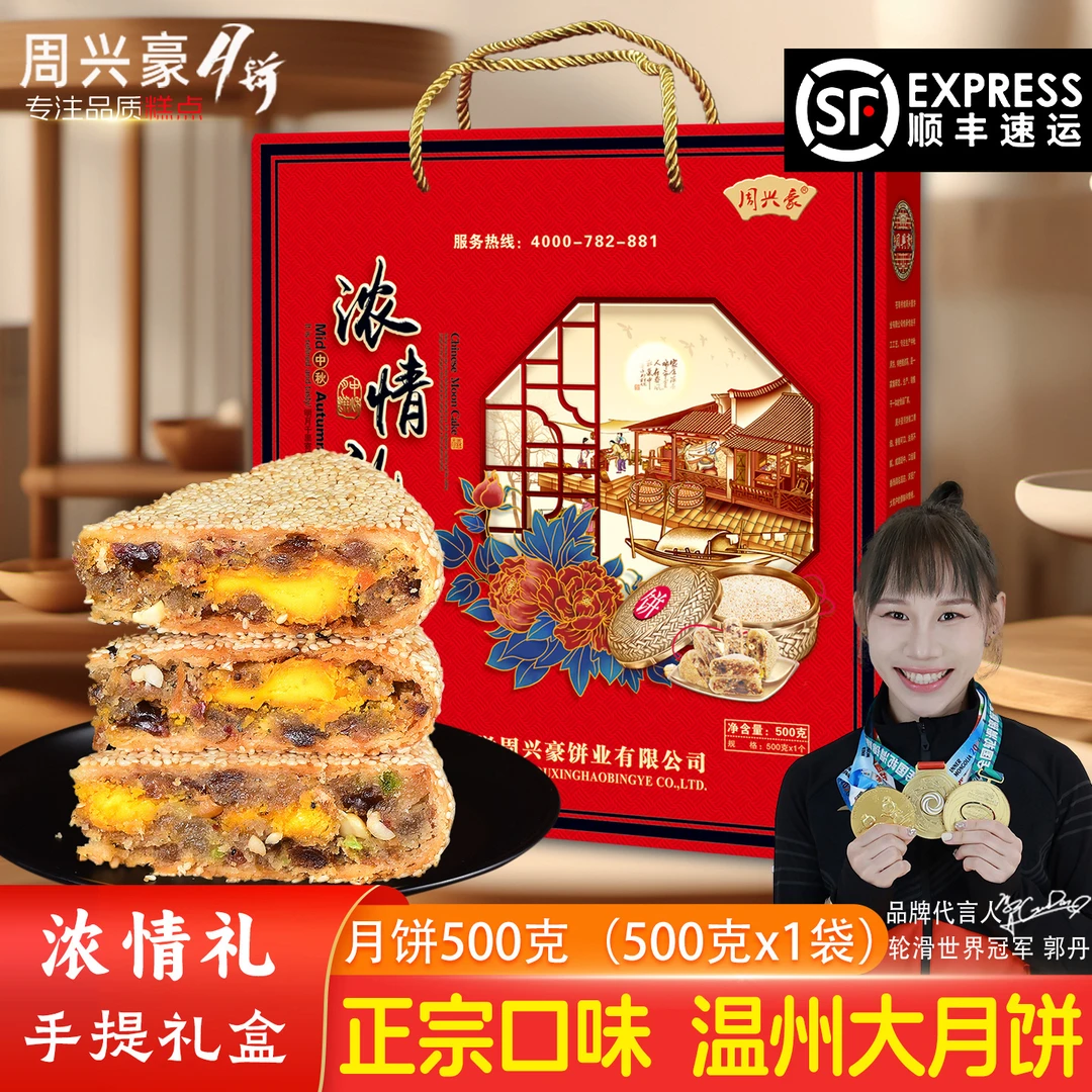 老品牌周兴豪月饼温州桥墩特产老式鲜肉五仁大月饼500克桥墩月饼