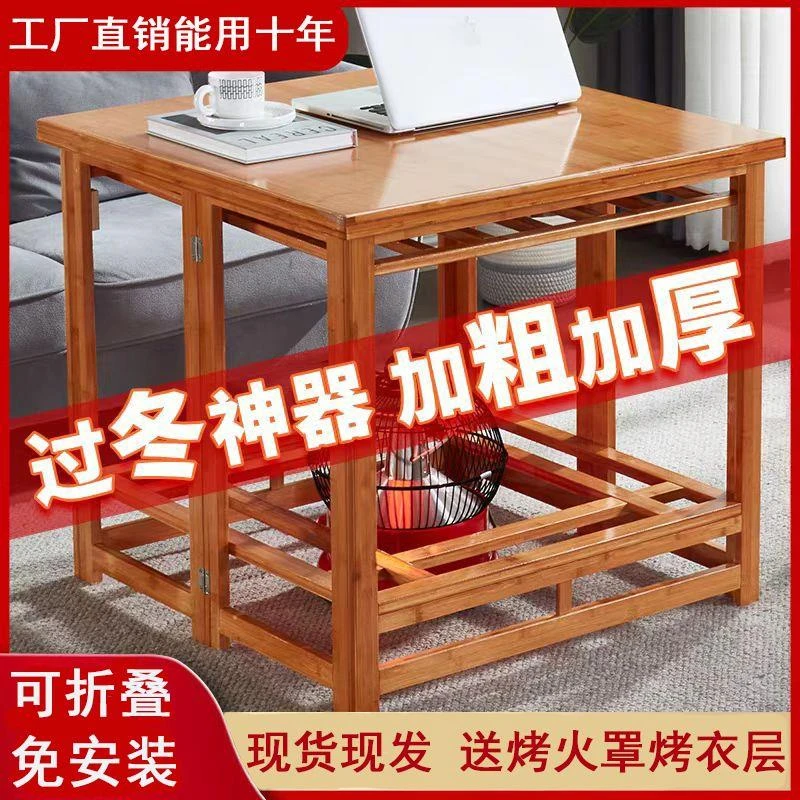 烤火桌子家用正方形折叠烤火架简易冬季小户型实木楠竹四方取暖桌