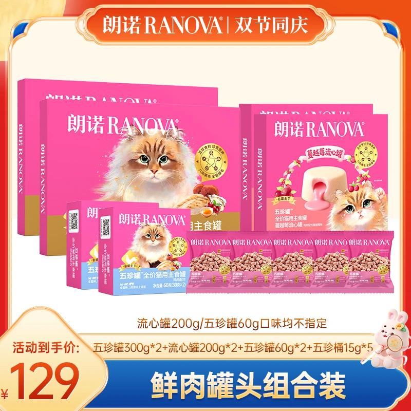 【超值礼包】朗诺宠物冻干五珍罐流心罐头营养补充猫用主食罐