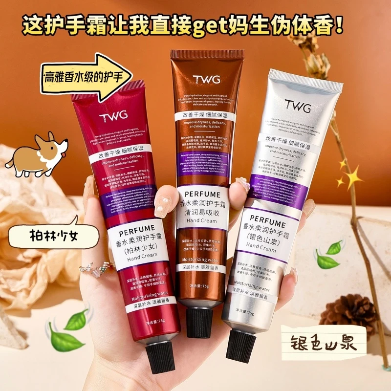 【拍一发三】香水柔润护手霜75g保湿香氛留香淡雅防冻干裂