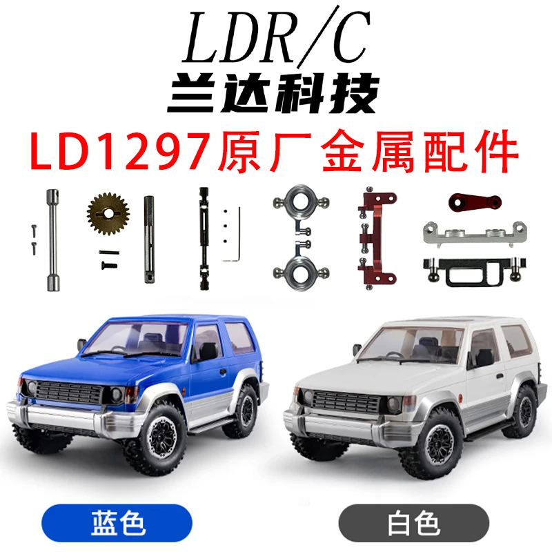 兰达科技LD129系列帕杰罗极光金属升级OP配件传动输波箱大齿主轴