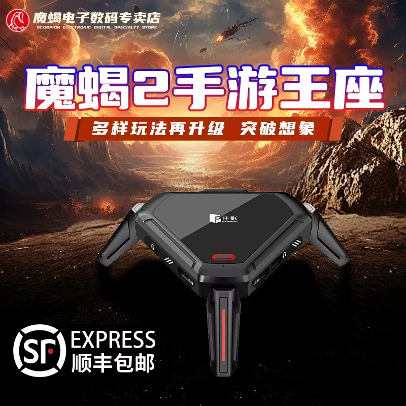 魔蝎2键鼠转接器三角手游专用和平吃鸡神器暗区永劫地城勇士通用