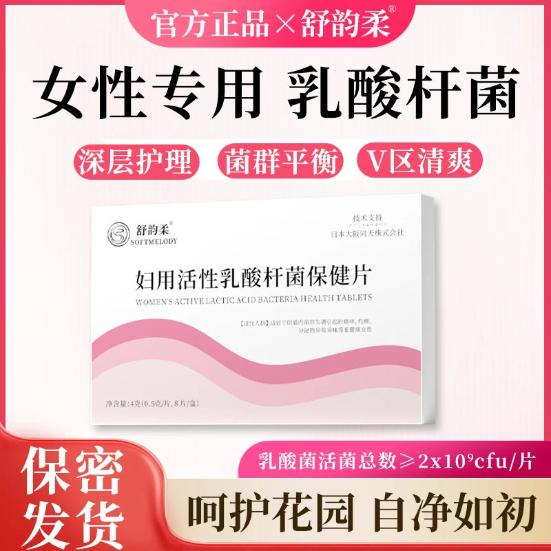 舒韵柔妇用活性乳酸杆菌益生菌胶囊女性益生菌卷曲乳杆菌日常呵护