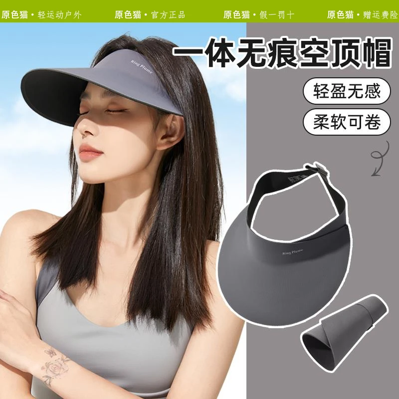 原色猫无感一体防晒帽女夏季防紫外线无痕遮阳帽可折叠运动空顶帽