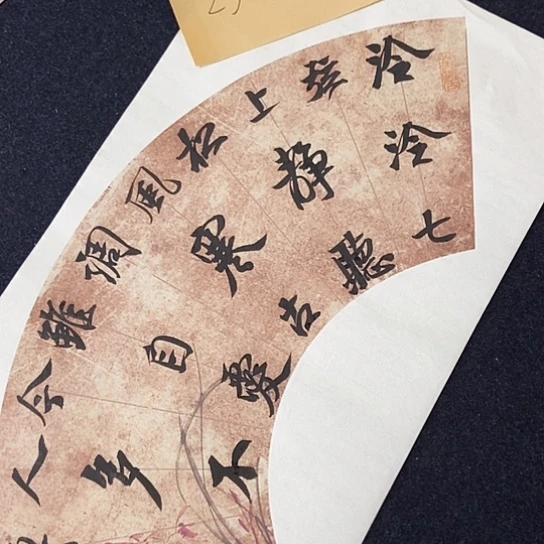 书法张建东老师书法作品