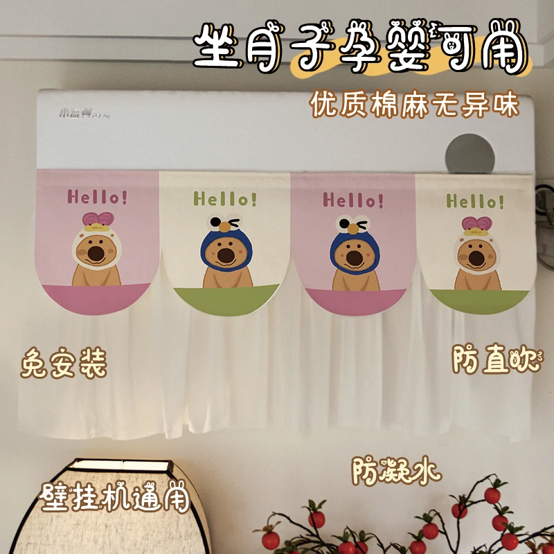 熊宝乐彩园空调组合帘防冷风直吹遮挡帘开机不取可机洗夏日氛围感