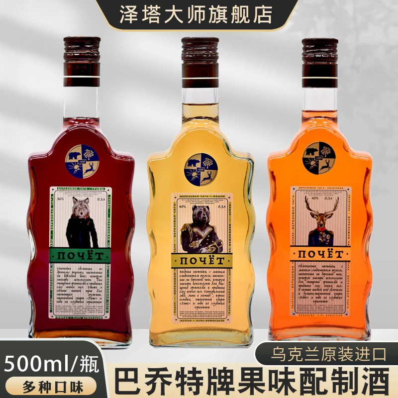 乌克兰原装进口伏特加配制酒40度巴乔特洋酒多口味酒吧调酒基酒