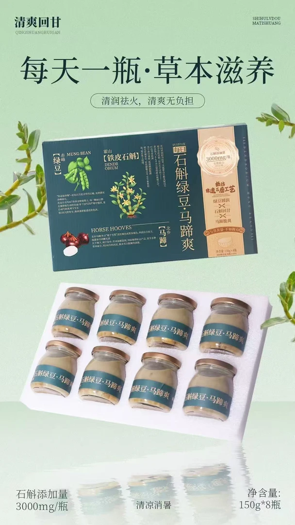 诚兴品牌【石斛绿豆,马蹄爽】 8碗礼盒装(罐头)即食开盖