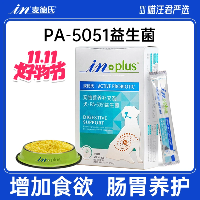 麦德氏狗狗专用益生菌PA5051营养补充剂调理肠胃改善便秘拉稀腹泻
