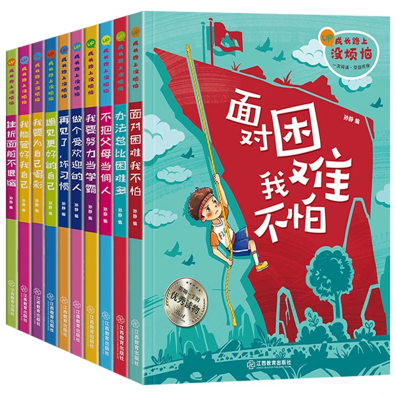 成长路上没烦恼第一辑儿童成长励志小学生课外阅读书籍彩图注音ZC