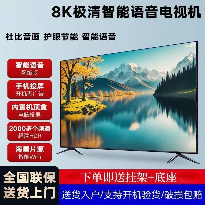 双十二【85寸】智能语音超高清144Hz高刷防爆超薄投屏电视机超清