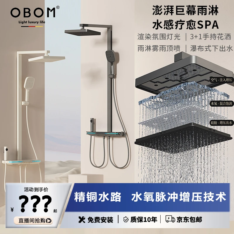 OBOM/贝玛K5幻雨脉冲增压淋浴花洒卫生间大置物全铜温控沐浴花洒