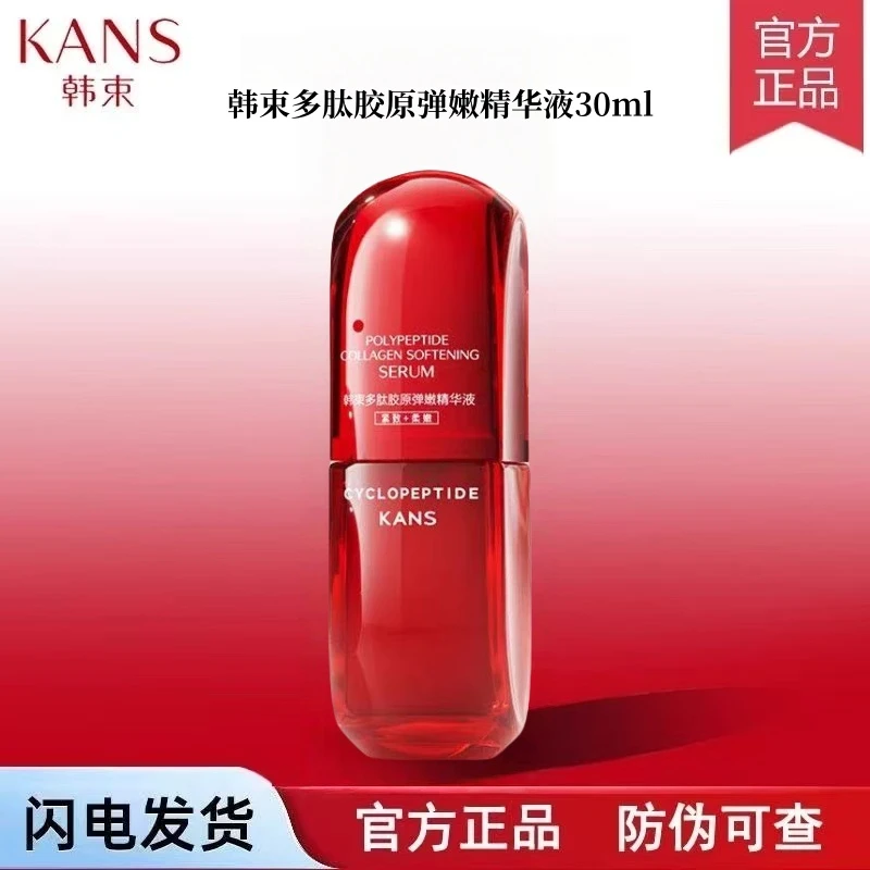 韩束红蛮腰精华液30ml多肽胶原紧致抗皱淡化细纹水润保湿提亮肤色
