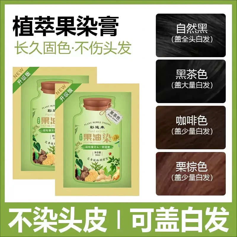 彩运来染发剂染发膏植物护染膏栗棕色自然黑染黑色染发膏