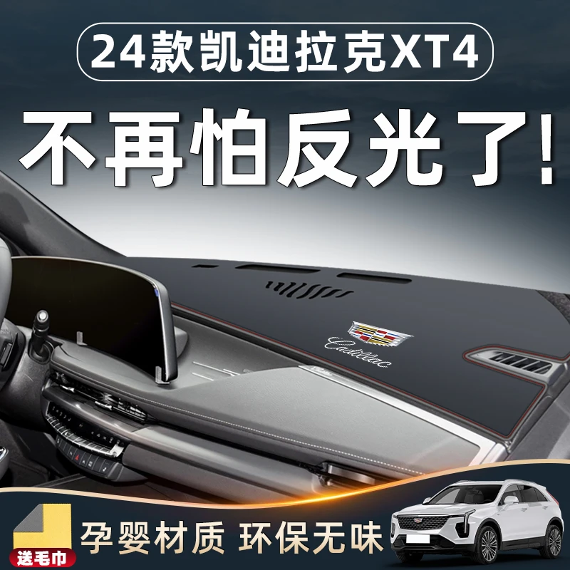 24款凯迪拉克XT4内饰用品大全改装件车载中控台避光垫防晒23仪表.