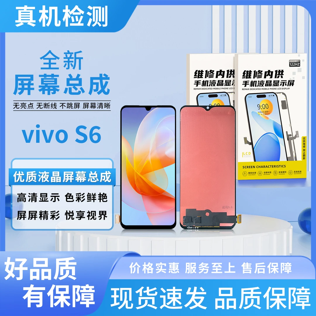 vi-S6/S7E/X50E手机屏幕总成/组装TFT【品牌液晶】