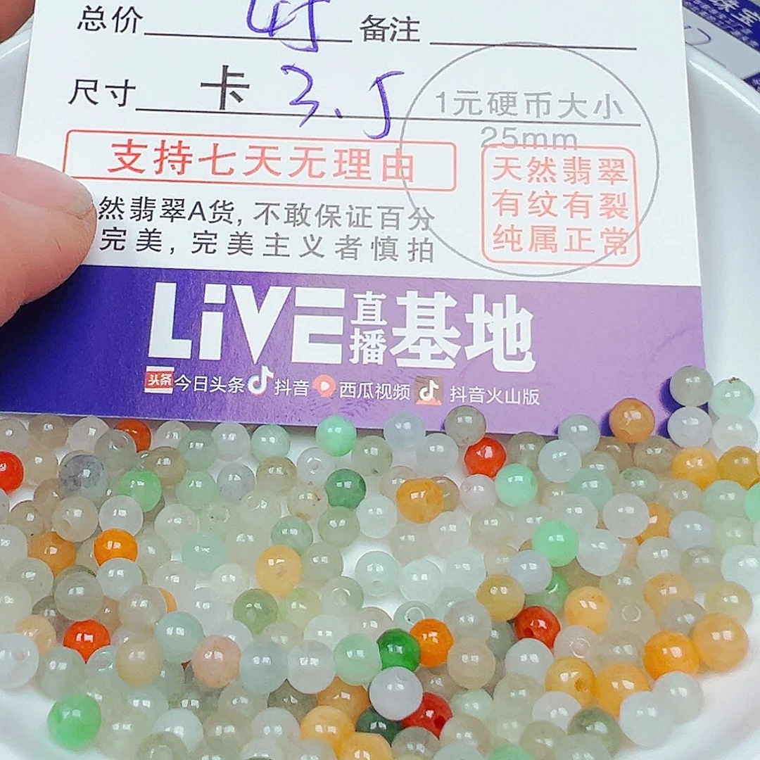 蒲***英翡翠未镶嵌颈饰货主老华