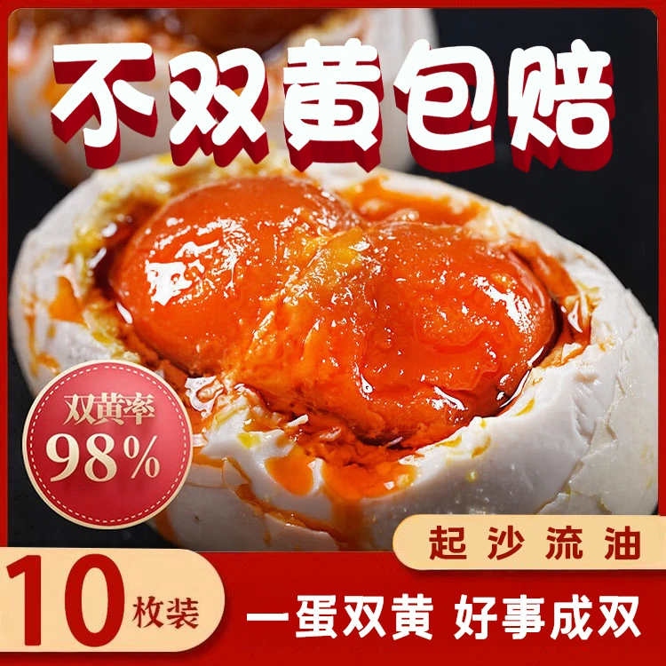 【双黄咸鸭蛋稀有】咸鸭蛋熟正宗咸蛋即食红心流油出油起沙包邮腌制