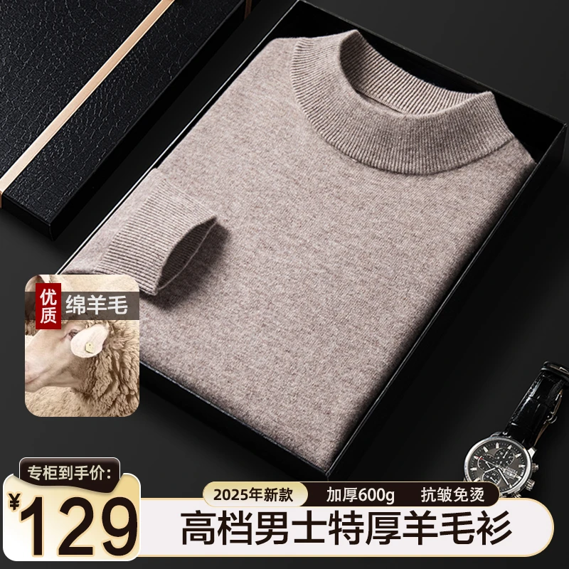 【特厚500克-600克】半高领中年男士羊毛衫商场同款纯色内搭爸爸装