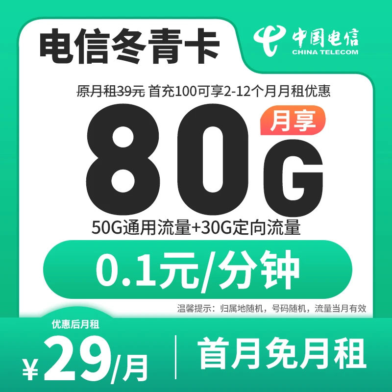 电信流量卡电信卡不限速全国通用电信电话卡电信星卡电信流量卡