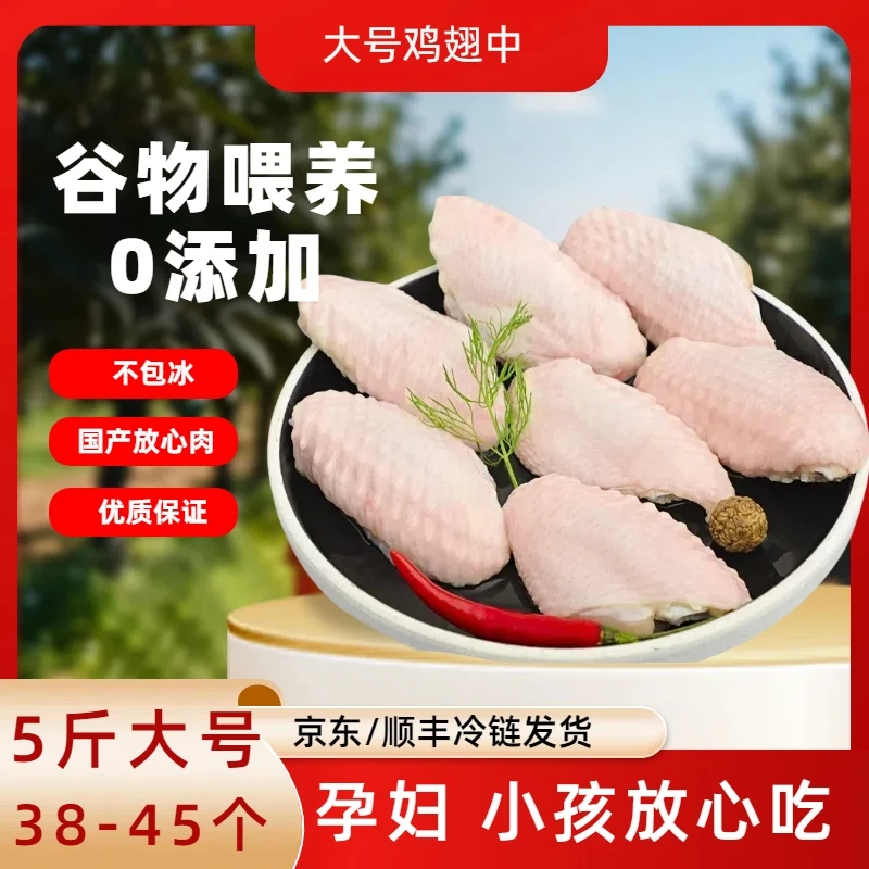 0添加大号鸡翅中五斤新鲜鸡翅中到手35-40个鸡翅 中 包冰率不含冰