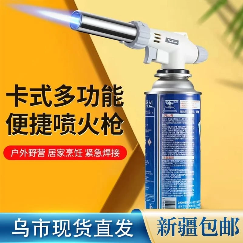 新疆包邮喷枪户外便携式卡式气罐喷火枪露营烧烤点火器烧猪毛神器