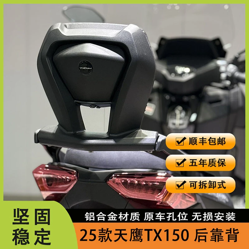 适用25款天鹰TX150改装铝合金后靠背钱江迅150升级版靠背后座倚靠