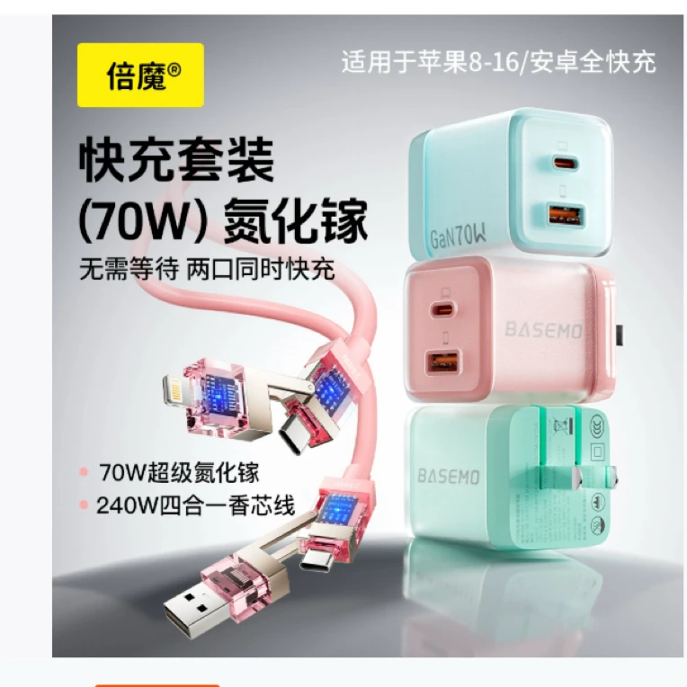70W冰透氮化镓快速充电器1C1A安卓多口PD充电头自适应