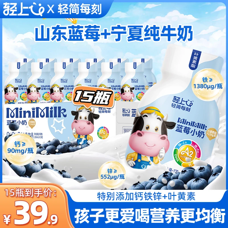 【官方正品】简零控叶黄素蓝莓小奶特别添加DHA钙铁锌学生早餐爱喝